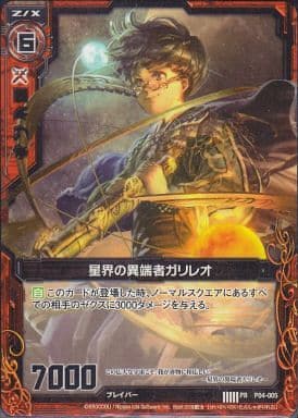 [PR] P04-005 星界の異端者ガリレオ