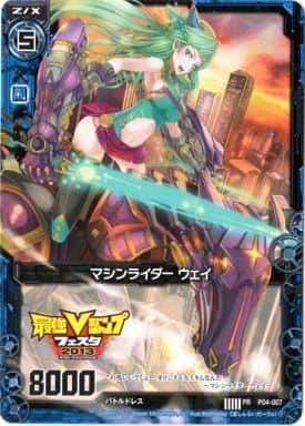 [PR] P04-007 マシンライダー ウェイ