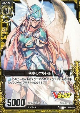 [PR] P04-008 秩序のオルドル