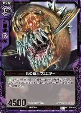 [PR] P04-010 死の番人ヴェヒター