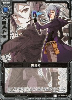 [PR] P04-019 雷鳥超