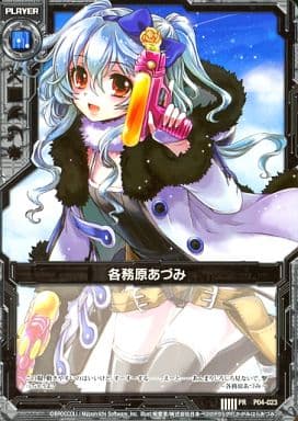[PR] P04-023 各務原あづみ