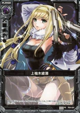 [PR] P04-024 上柚木綾瀬