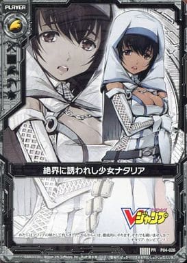 [PR] P04-026 絶界に誘われし少女 ナタリア