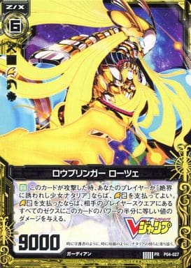 [PR] P04-027 ロウブリンガー ローツェ
