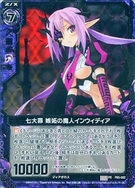 [PRH] P05-002 七大罪 嫉妬の魔人インウィディ...