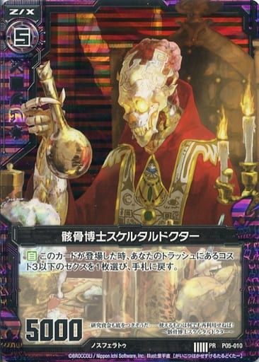[PRH] P05-010 骸骨博士スケルタルドクター(ホロ)