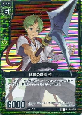 [PRH] P05-013 試練の鎌槍 柾(ホロ)