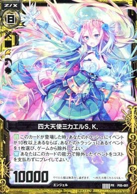 [PR] P05-001 四大天使ミカエルS.K.