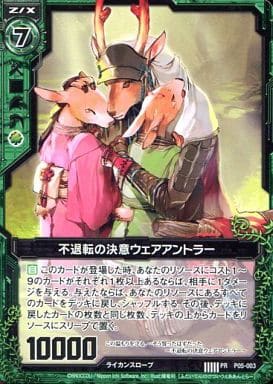[PR] P05-003 不退転の決意ウェアアントラー