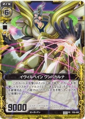 [PR] P05-008 イヴィルベイン クンパカルナ