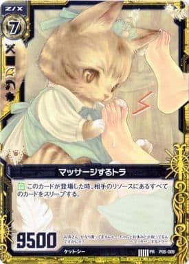[PR] P05-009 マッサージするトラ