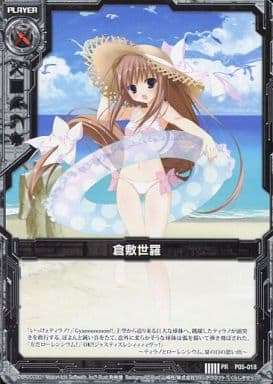 [PR] P05-018 倉敷世羅