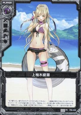 [PR] P05-020 上柚木綾瀬