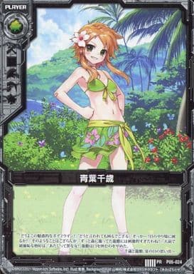 [PR] P05-024 青葉千歳