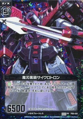 [PRH] P06-020 魔刃黒騎サイクロトロン(ホロ)