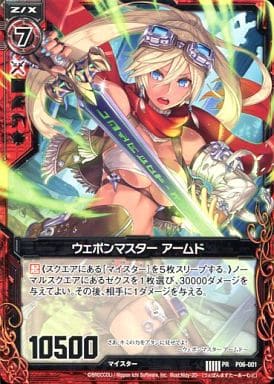 [PR] P06-001 ウェポンマスター アームド