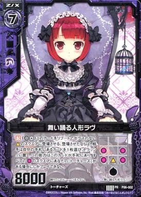 [PR] P06-002 舞い踊る人形ラヴ