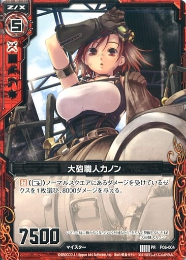 [PR] P06-004 大砲職人カノン