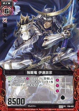 [PR] P06-005 独眼竜 伊達政宗