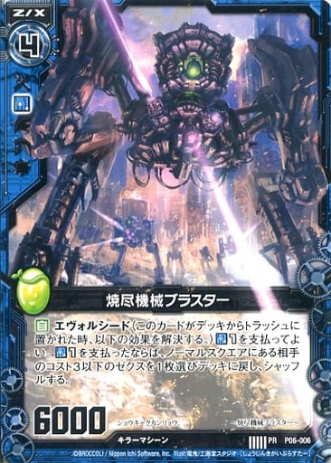 [PR] P06-006 焼尽機械ブラスター