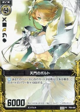 [PR] P06-008 天門のポルト
