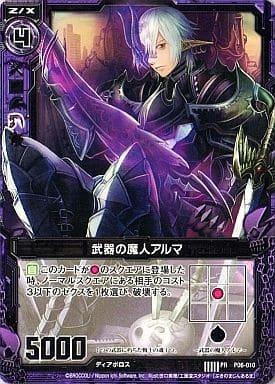 [PR] P06-010 武器の魔人アルマ