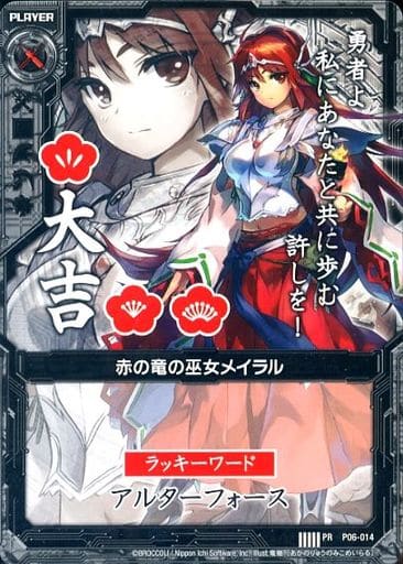 [PR] P06-014 赤の竜の巫女メイラル(大吉)