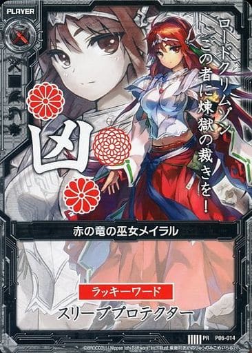 [PR] P06-014 赤の竜の巫女メイラル(凶)