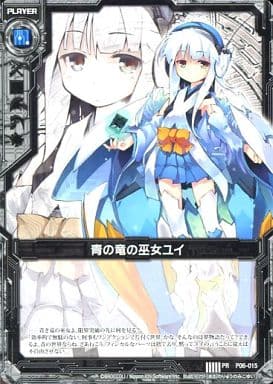 [PR] P06-015 青の竜の巫女ユイ