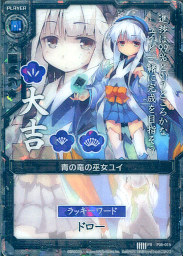 [PR] P06-015 青の竜の巫女ユイ(大吉)