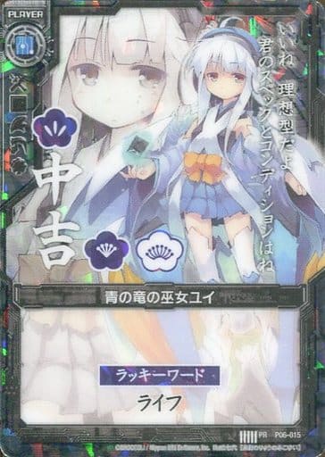 [PR] P06-015 青の竜の巫女ユイ(中吉)