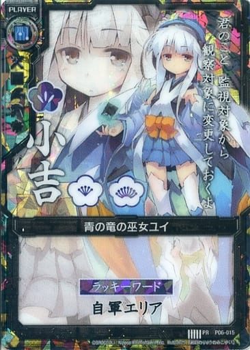 [PR] P06-015 青の竜の巫女ユイ(小吉)