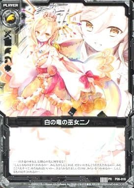 [PR] P06-016 白の竜の巫女ニノ