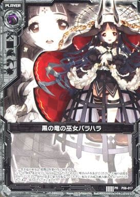 [PR] P06-017 黒の竜の巫女バラハラ