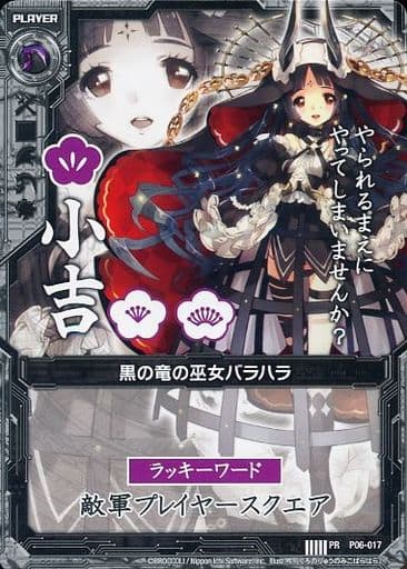 [PR] P06-017 黒の竜の巫女バラハラ(小吉)