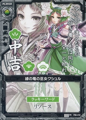 [PR] P06-018 緑の竜の巫女クシュル(中吉)