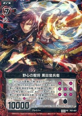 [PRH] P07-001 野心の智将 黒田官兵衛(ホロ)