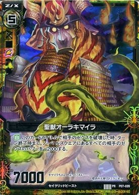 [PRH] P07-009 聖獣オーラキマイラ(ホロ)