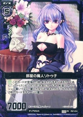 [PRH] P07-014 部屋の魔人ソトゥ子(ホロ)