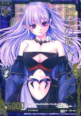 [PRH] P07-015 孤独の魔人ソリトゥス(ホロ)