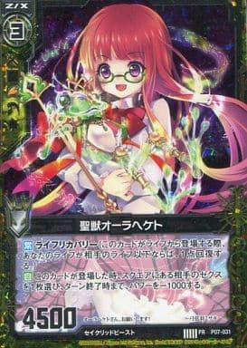 [PRH] P07-031 聖獣オーラヘケト(ホロ)