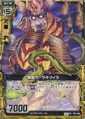 [PR] P07-009 聖獣オーラキマイラ