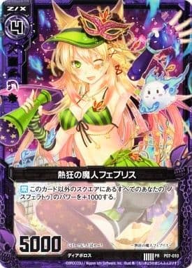 [PR] P07-010 熱狂の魔人フェブリス