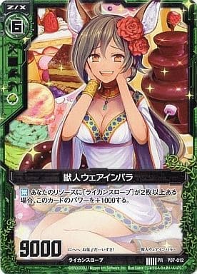 [PR] P07-012 獣人ウェアインパラ