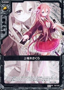 [PR] P07-020 上柚木さくら