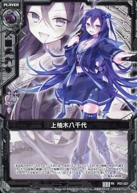 [PR] P07-021 上柚木八千代