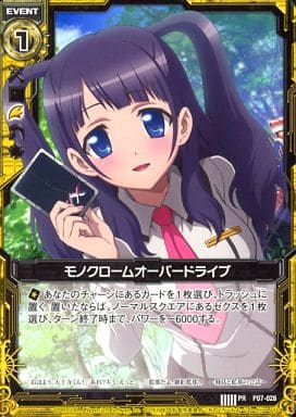 [PR] P07-026 モノクロームオーバードライブ