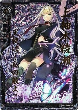 [PRH] P08-020 上柚木綾瀬(IGR仕様)