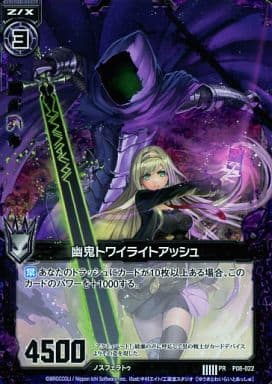 [PRH] P08-022 幽鬼トワイライトアッシュ(ホロ)